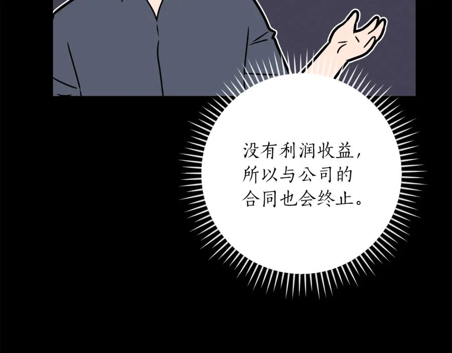 《全民神战：只有我能看到隐藏信息》第87话 非公认的武器 第84页
