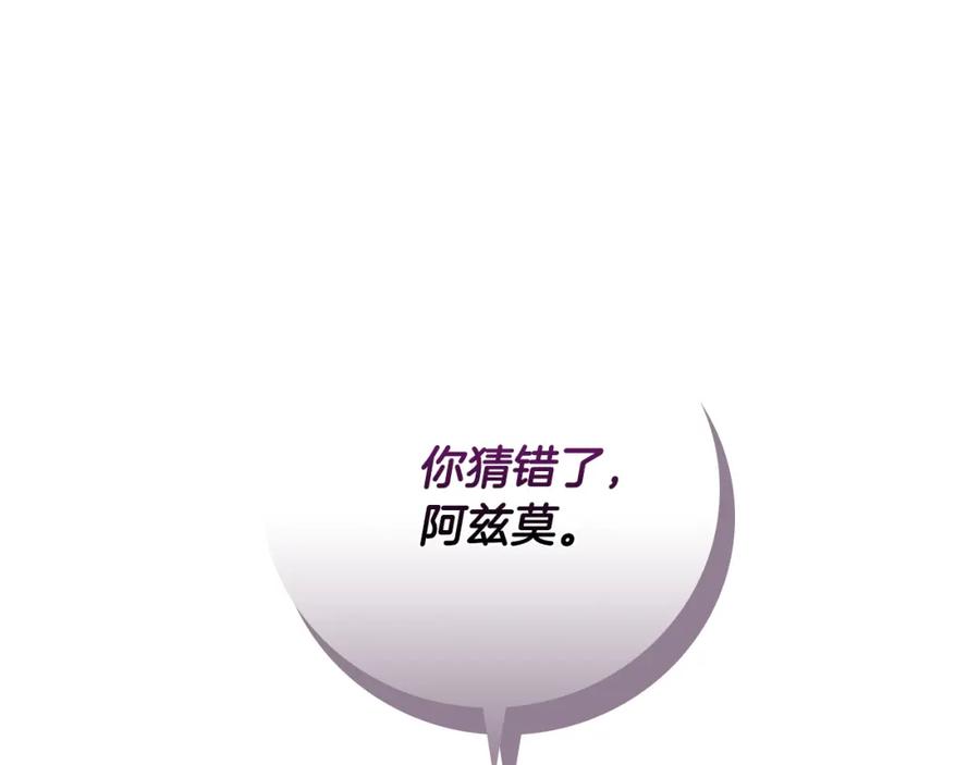《全民神战：只有我能看到隐藏信息》第87话 非公认的武器 第200页