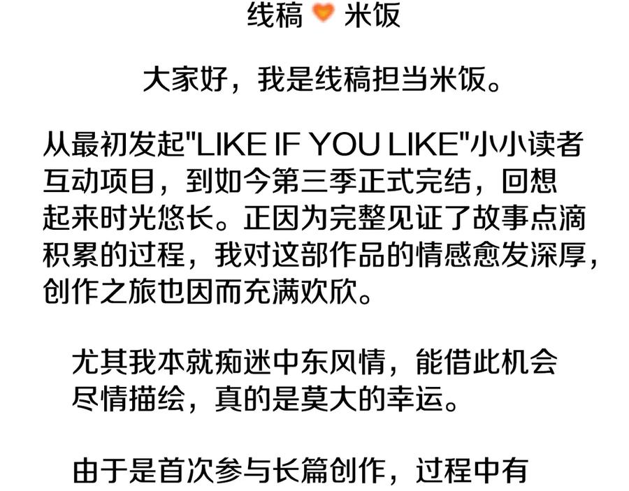 如若遮住神的眼眸亲吻 后记 第50页