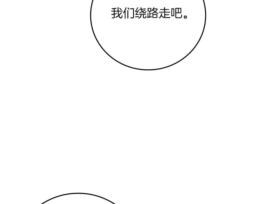 《全民神战：只有我能看到隐藏信息》第87话 非公认的武器 第50页