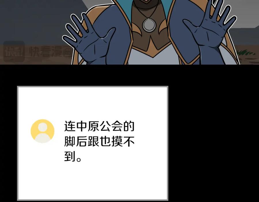 《全民神战：只有我能看到隐藏信息》第87话 非公认的武器 第72页