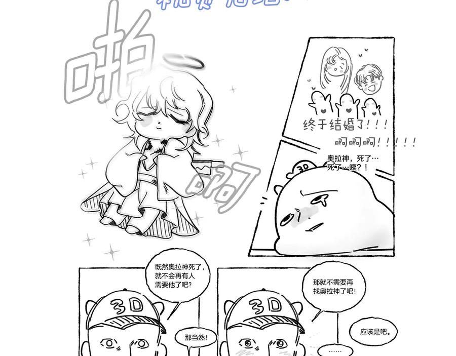如若遮住神的眼眸亲吻 后记 第63页
