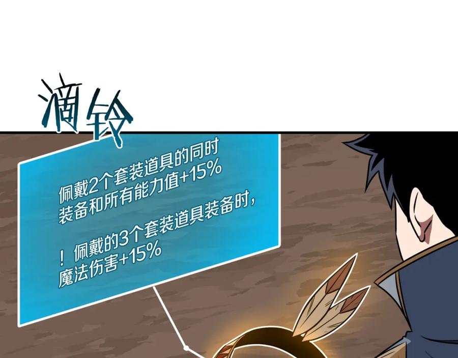《全民神战：只有我能看到隐藏信息》第87话 非公认的武器 第126页