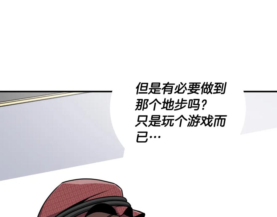 《全民神战：只有我能看到隐藏信息》第87话 非公认的武器 第208页