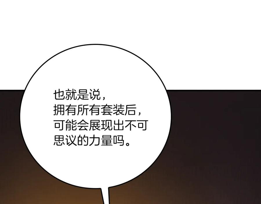 《全民神战：只有我能看到隐藏信息》第87话 非公认的武器 第132页