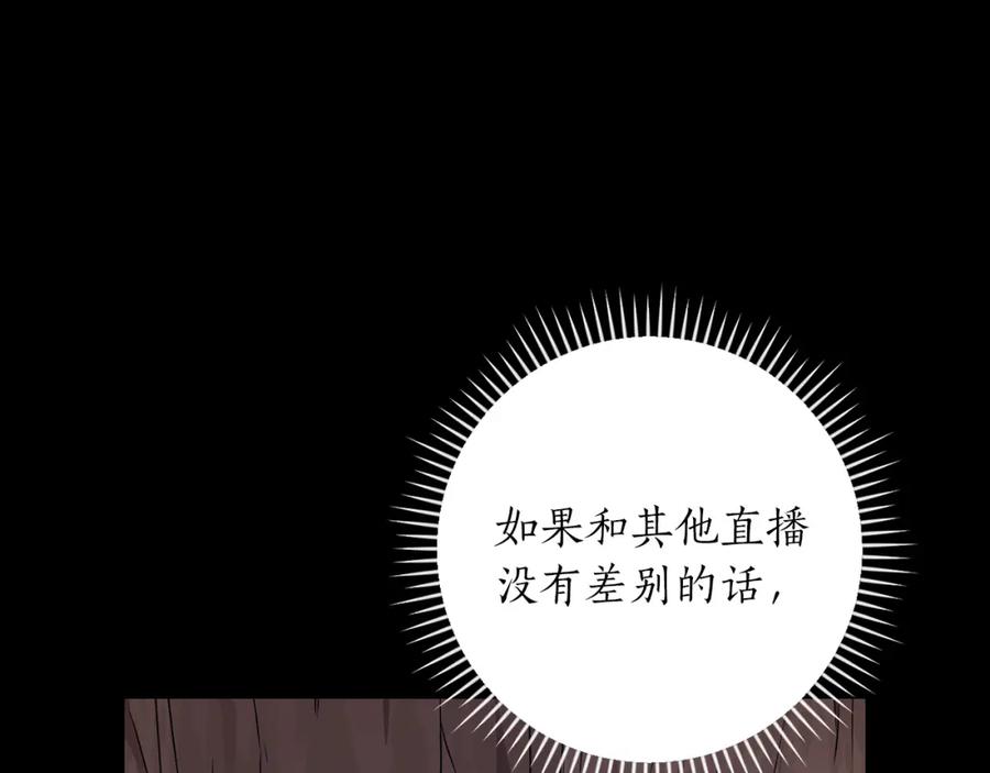 《全民神战：只有我能看到隐藏信息》第87话 非公认的武器 第67页