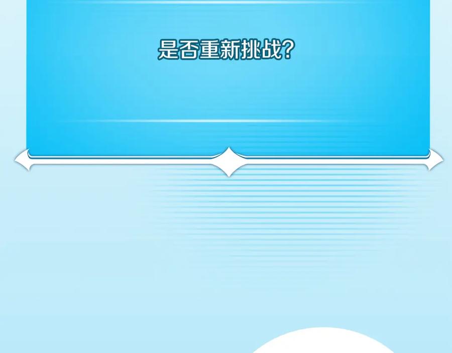 《全民神战：只有我能看到隐藏信息》第87话 非公认的武器 第246页