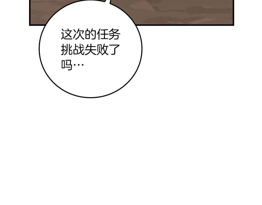 《全民神战：只有我能看到隐藏信息》第87话 非公认的武器 第239页