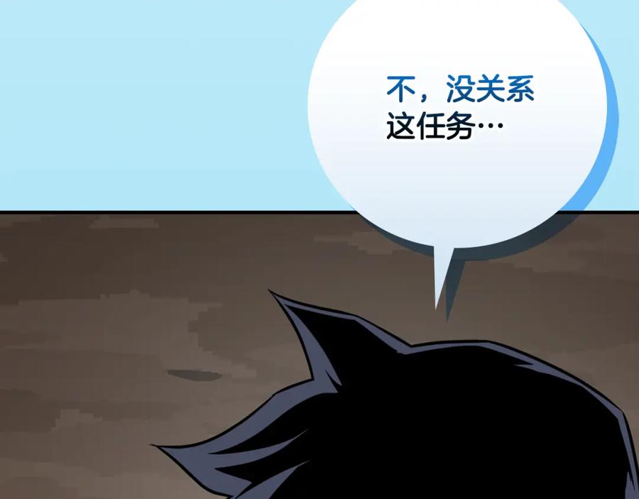 《全民神战：只有我能看到隐藏信息》第87话 非公认的武器 第247页