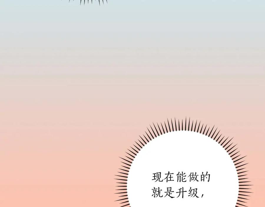 《全民神战：只有我能看到隐藏信息》第87话 非公认的武器 第36页