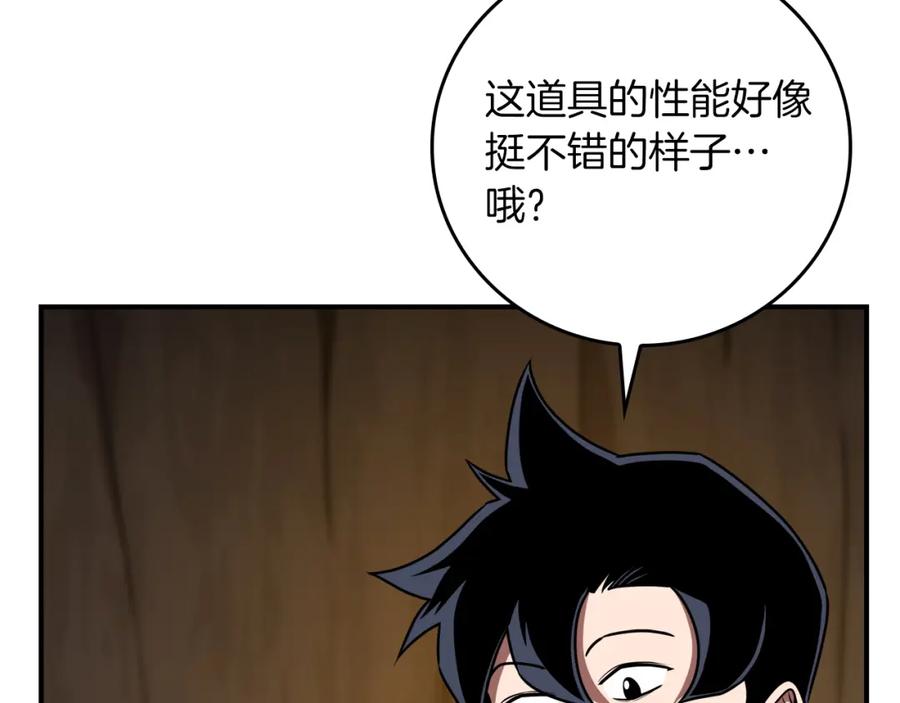 《全民神战：只有我能看到隐藏信息》第87话 非公认的武器 第107页