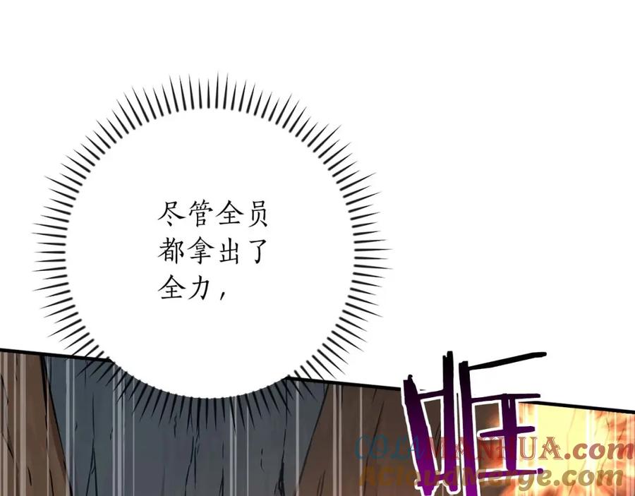 《全民神战：只有我能看到隐藏信息》第87话 非公认的武器 第21页