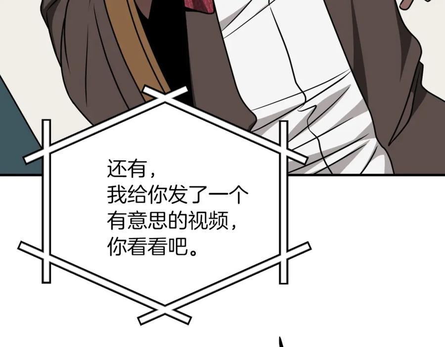《全民神战：只有我能看到隐藏信息》第87话 非公认的武器 第210页