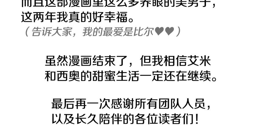 如若遮住神的眼眸亲吻 后记 第68页