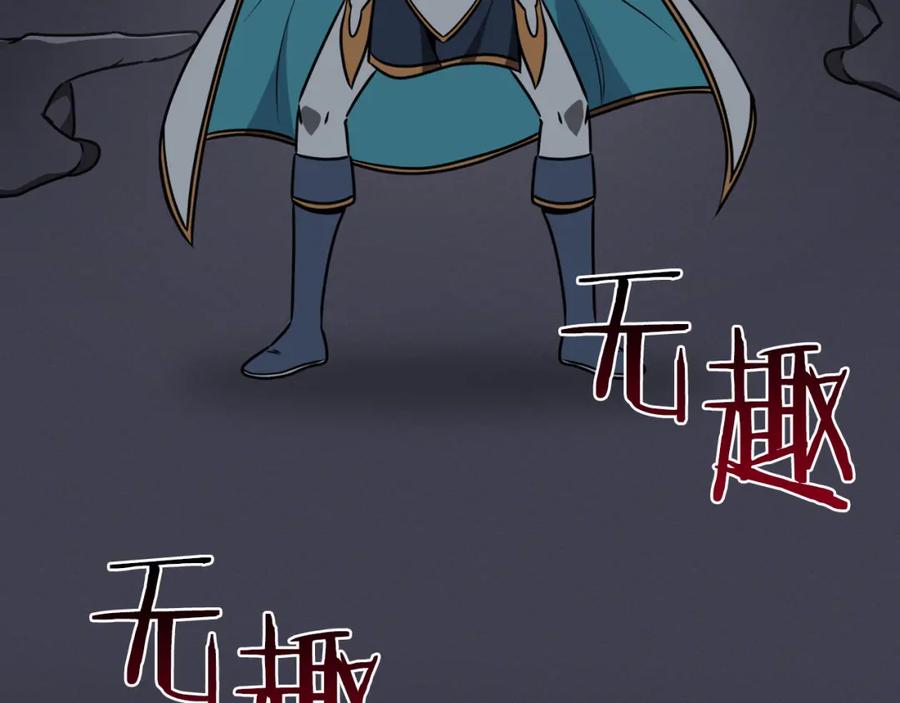 《全民神战：只有我能看到隐藏信息》第87话 非公认的武器 第76页