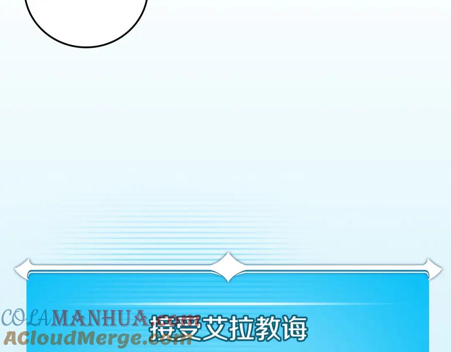 《全民神战：只有我能看到隐藏信息》第87话 非公认的武器 第245页