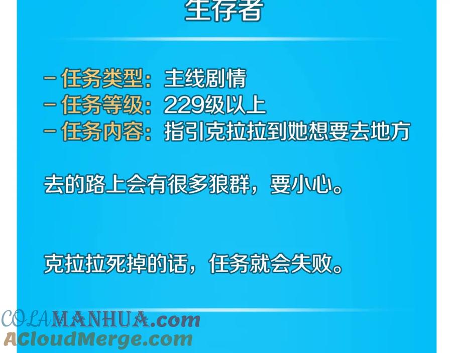 《全民神战：只有我能看到隐藏信息》第87话 非公认的武器 第45页