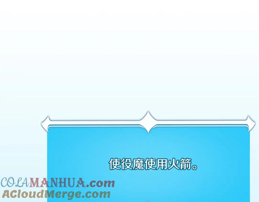 《全民神战：只有我能看到隐藏信息》第87话 非公认的武器 第13页