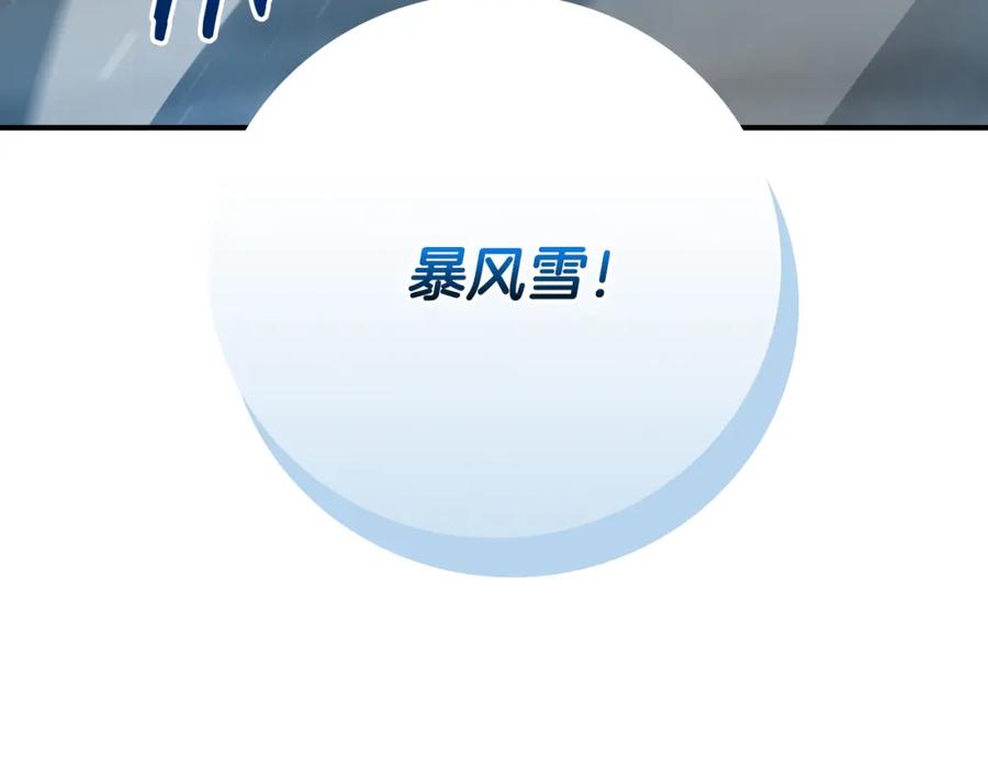 《全民神战：只有我能看到隐藏信息》第87话 非公认的武器 第175页