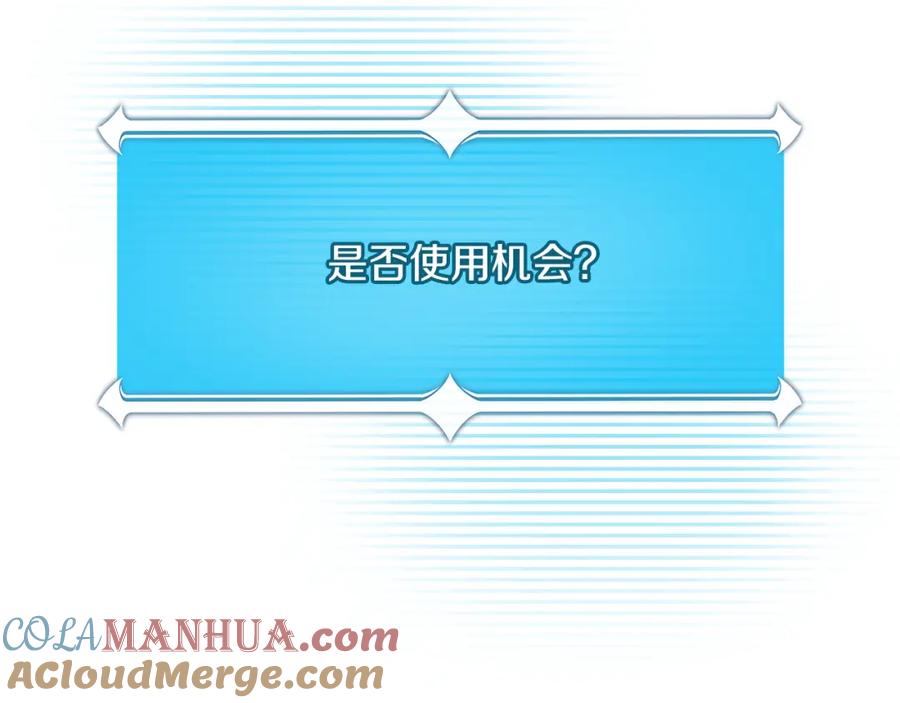 《全民神战：只有我能看到隐藏信息》第87话 非公认的武器 第165页