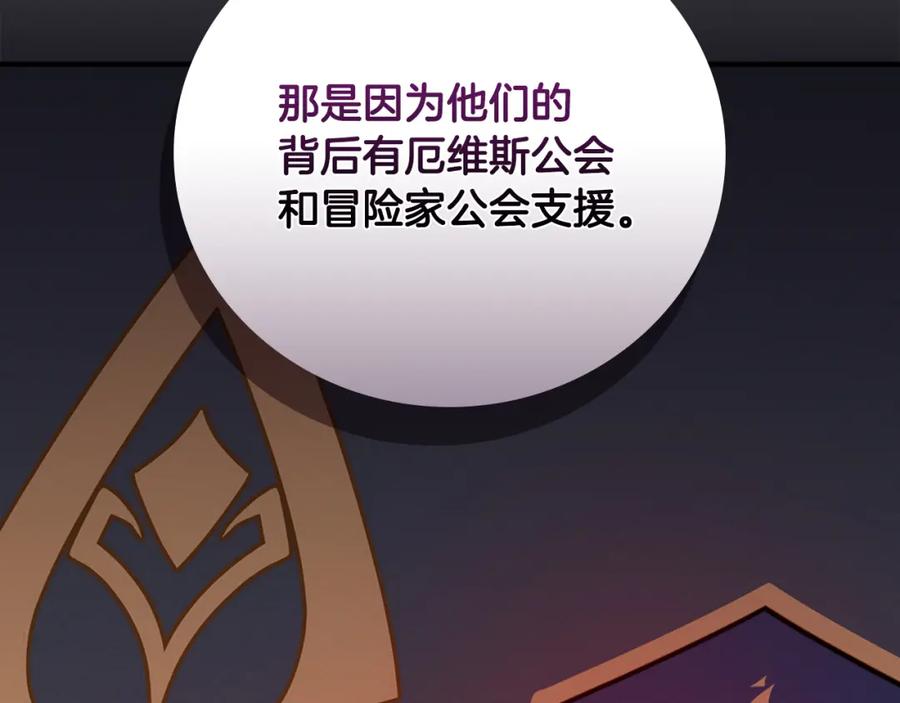 《全民神战：只有我能看到隐藏信息》第87话 非公认的武器 第203页