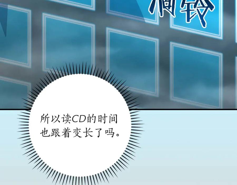 《全民神战：只有我能看到隐藏信息》第87话 非公认的武器 第35页