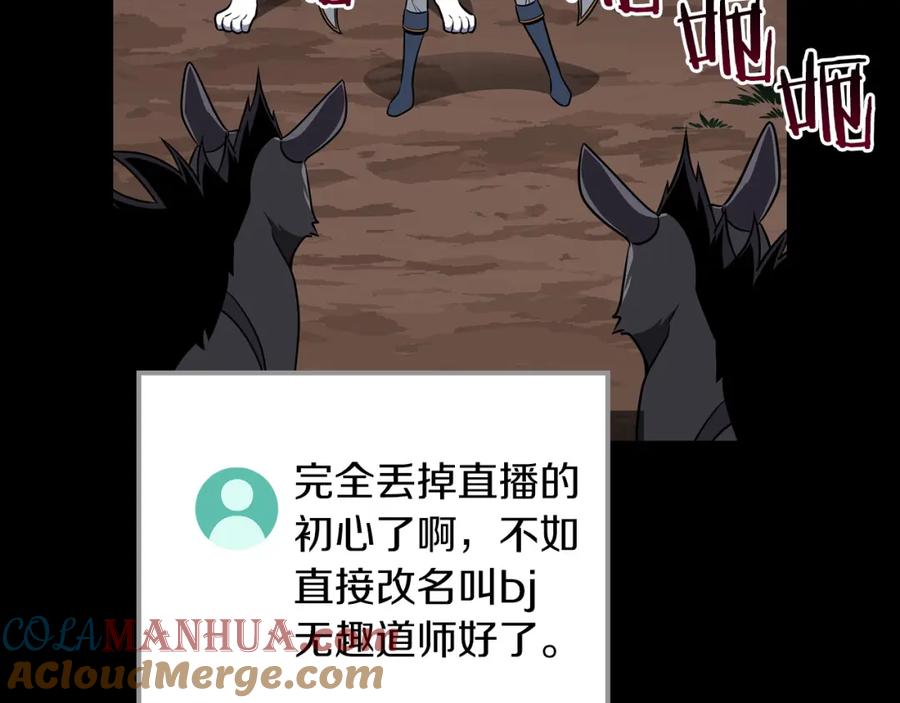 《全民神战：只有我能看到隐藏信息》第87话 非公认的武器 第69页