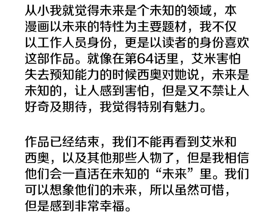 如若遮住神的眼眸亲吻 后记 第57页
