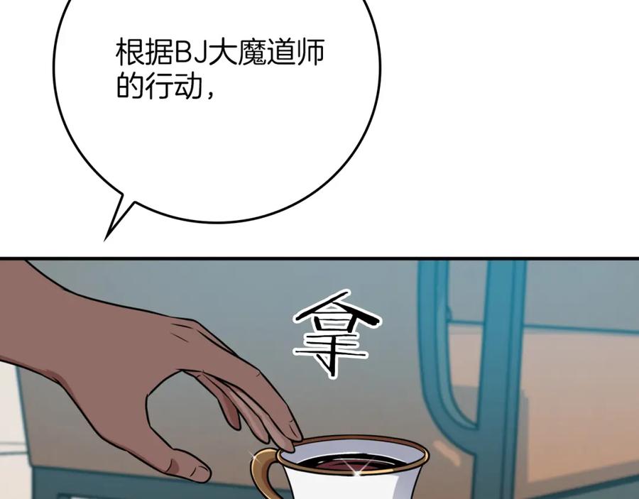 《全民神战：只有我能看到隐藏信息》第87话 非公认的武器 第222页