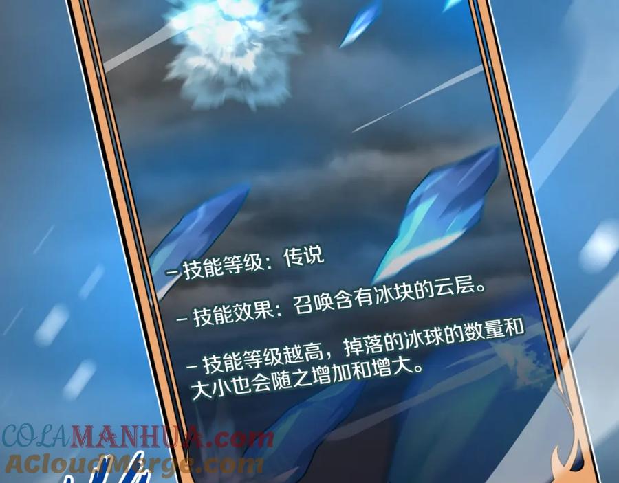 《全民神战：只有我能看到隐藏信息》第87话 非公认的武器 第173页