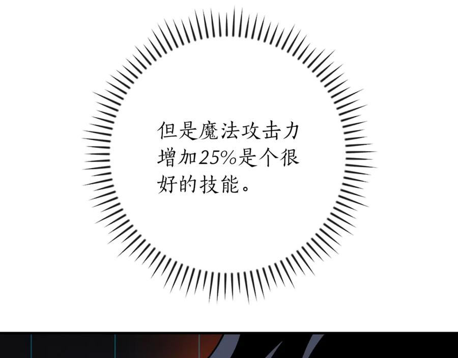 《全民神战：只有我能看到隐藏信息》第87话 非公认的武器 第123页