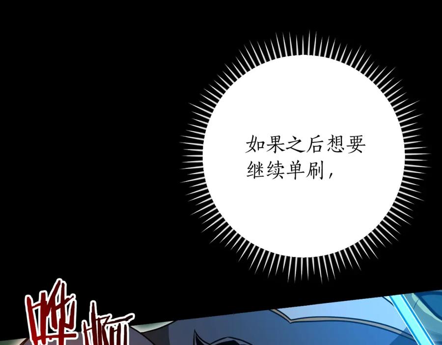 《全民神战：只有我能看到隐藏信息》第87话 非公认的武器 第63页