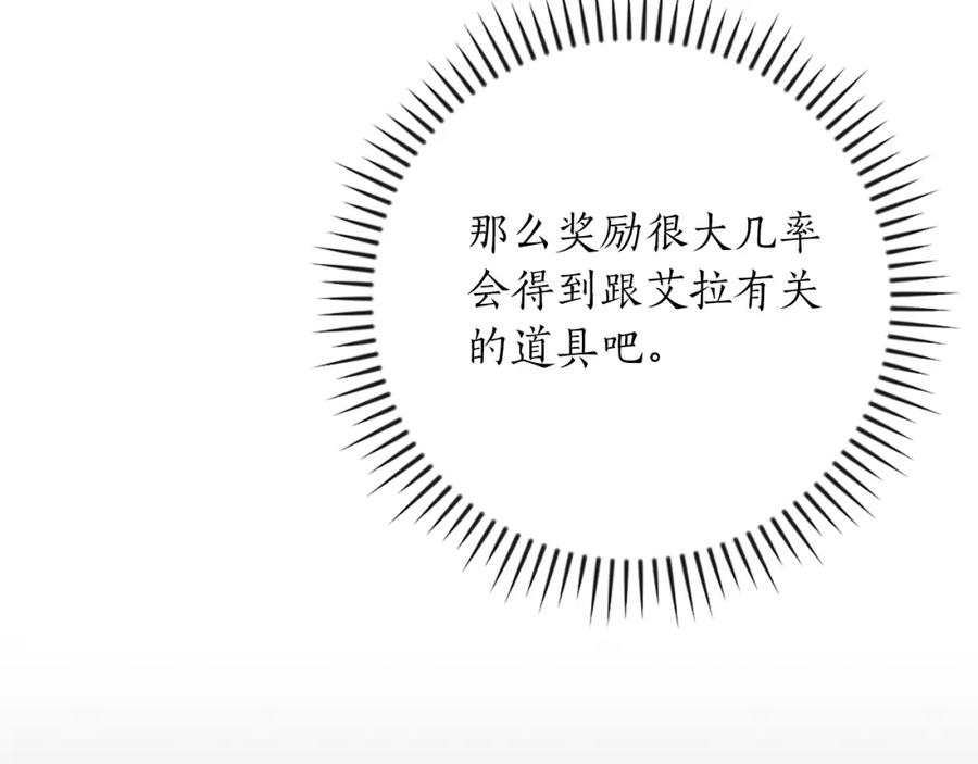 《全民神战：只有我能看到隐藏信息》第87话 非公认的武器 第58页