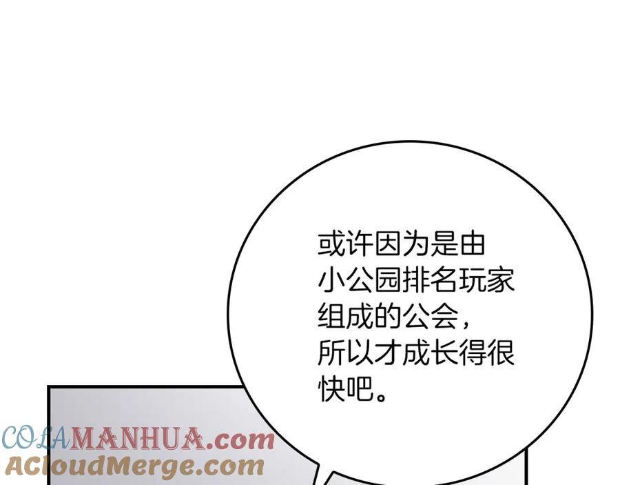 《全民神战：只有我能看到隐藏信息》第87话 非公认的武器 第197页