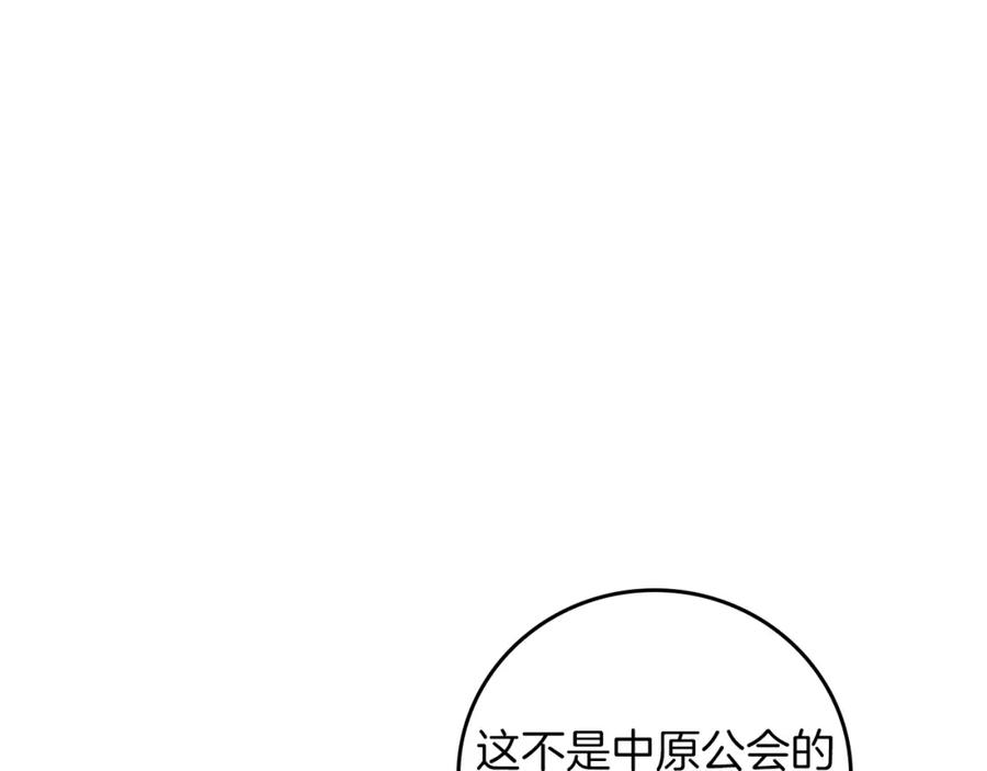 《全民神战：只有我能看到隐藏信息》第87话 非公认的武器 第212页