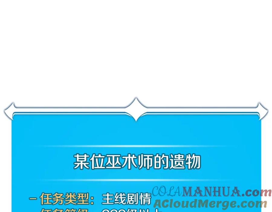 《全民神战：只有我能看到隐藏信息》第87话 非公认的武器 第129页