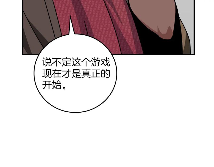 《全民神战：只有我能看到隐藏信息》第87话 非公认的武器 第226页