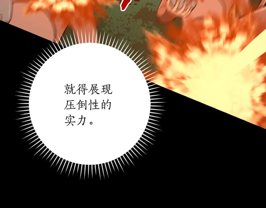 《全民神战：只有我能看到隐藏信息》第87话 非公认的武器 第66页