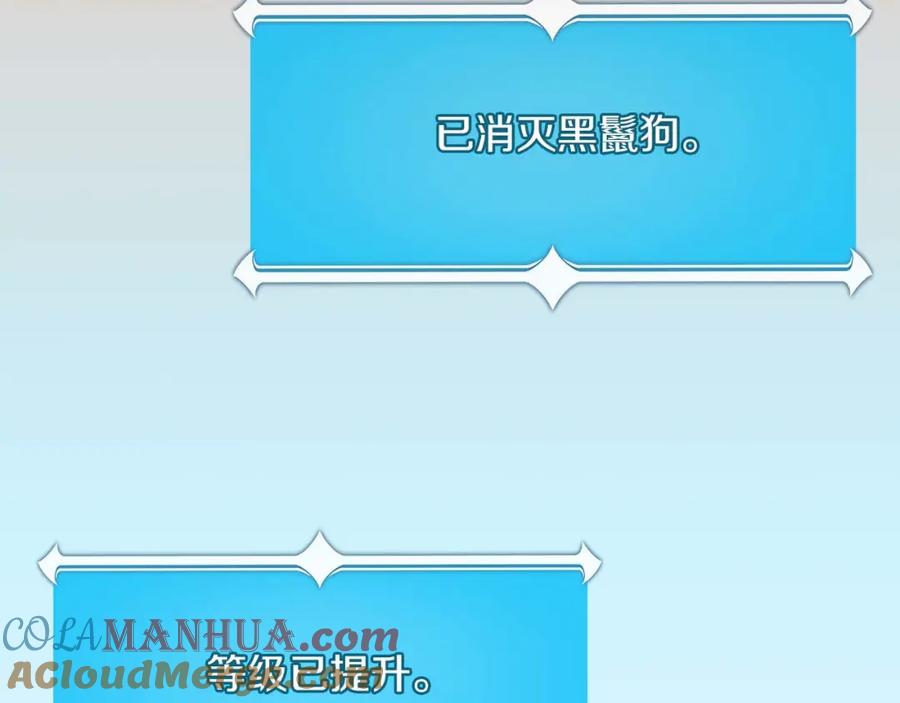 《全民神战：只有我能看到隐藏信息》第87话 非公认的武器 第41页