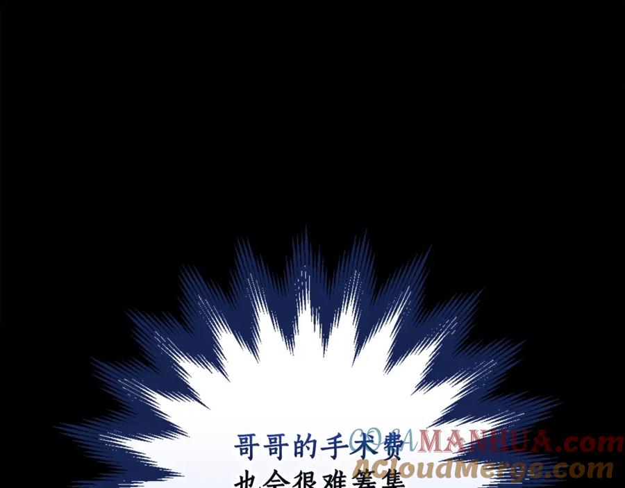 《全民神战：只有我能看到隐藏信息》第87话 非公认的武器 第85页
