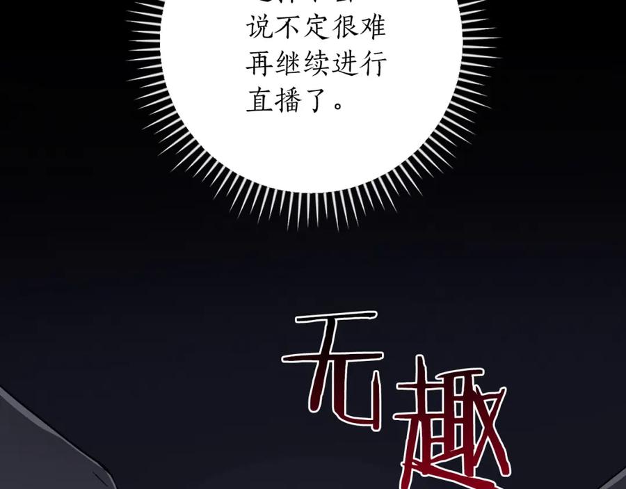 《全民神战：只有我能看到隐藏信息》第87话 非公认的武器 第74页