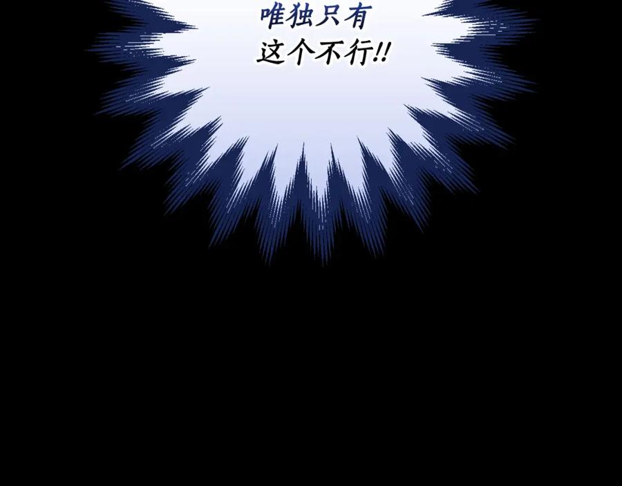 《全民神战：只有我能看到隐藏信息》第87话 非公认的武器 第88页