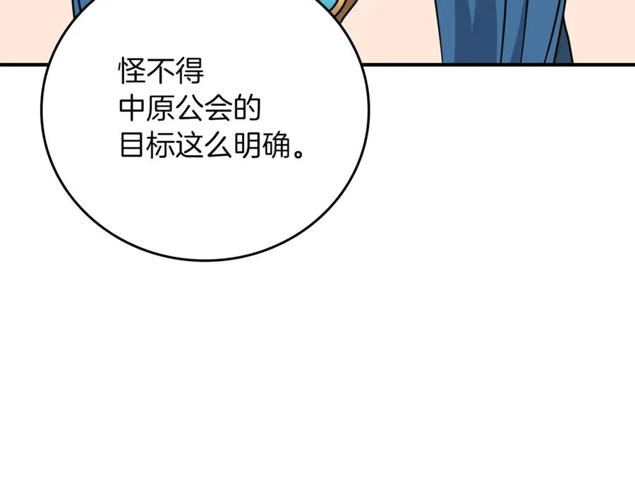 《全民神战：只有我能看到隐藏信息》第87话 非公认的武器 第207页