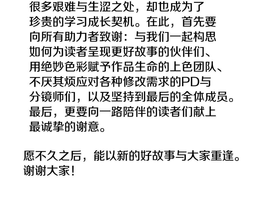 如若遮住神的眼眸亲吻 后记 第51页