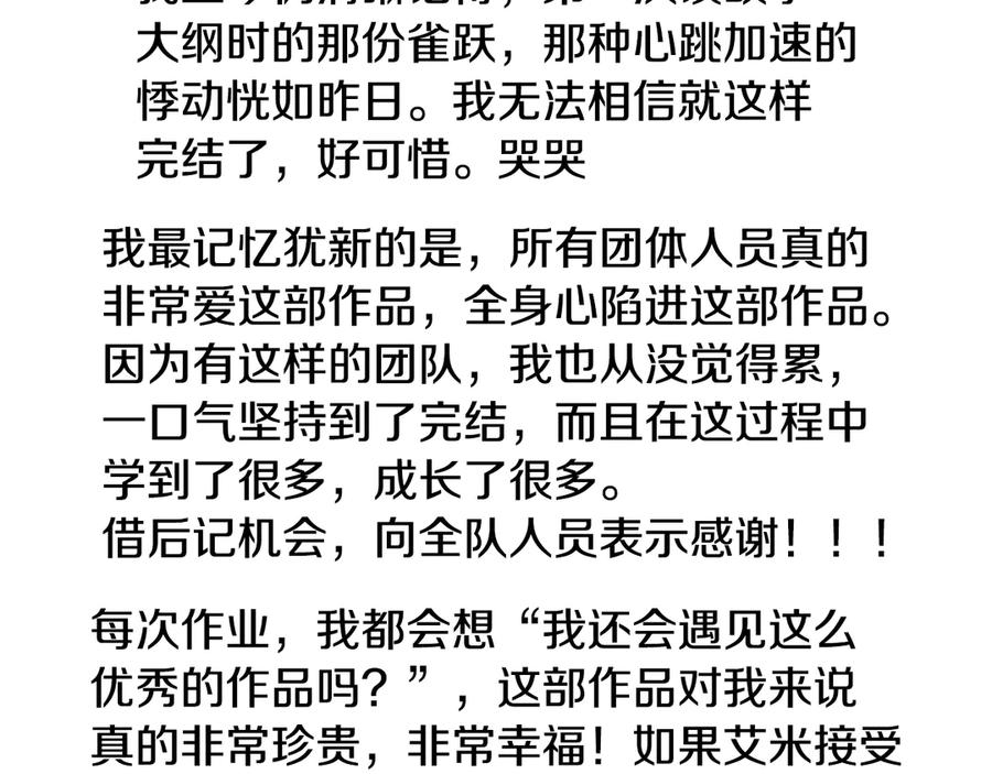 如若遮住神的眼眸亲吻 后记 第54页