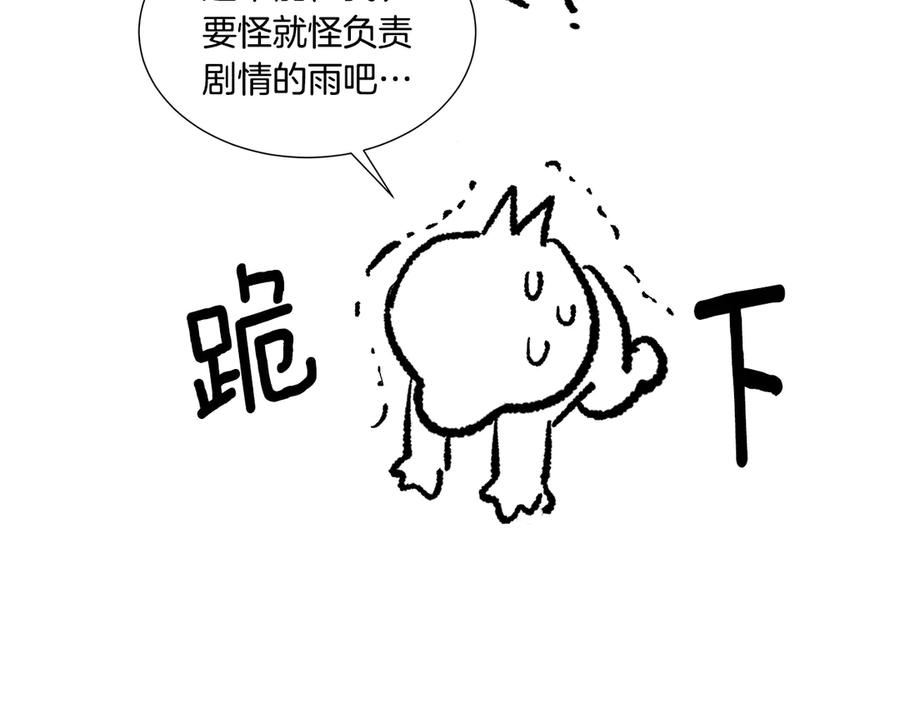 如若遮住神的眼眸亲吻 后记 第45页