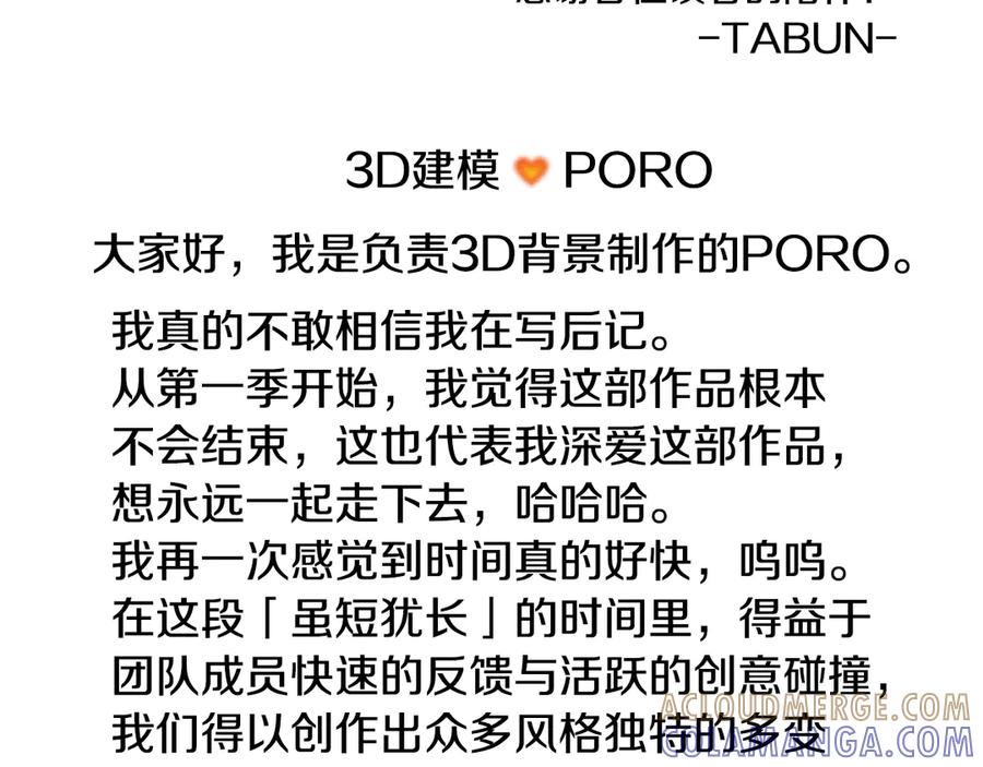 如若遮住神的眼眸亲吻 后记 第61页