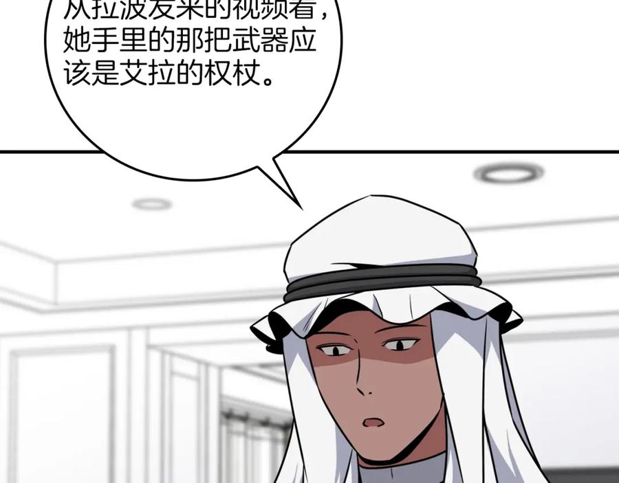 《全民神战：只有我能看到隐藏信息》第87话 非公认的武器 第219页