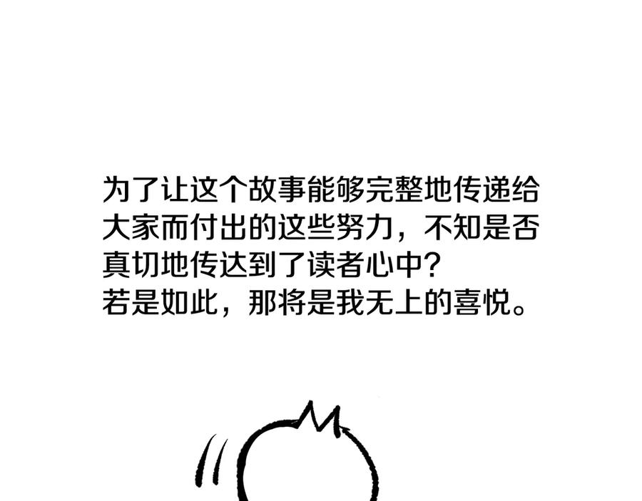 如若遮住神的眼眸亲吻 后记 第48页