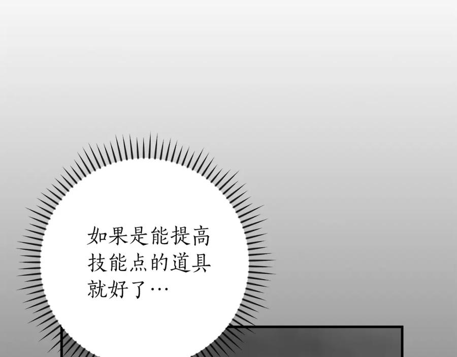 《全民神战：只有我能看到隐藏信息》第87话 非公认的武器 第59页